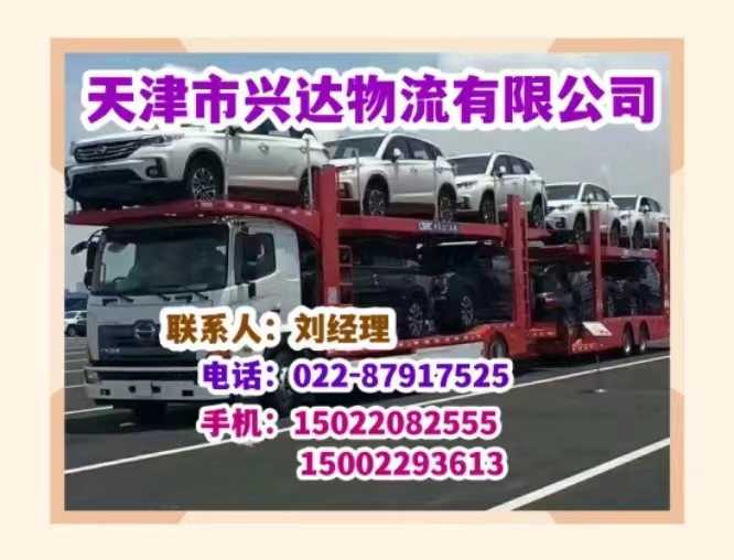 轎車(chē)托運|轎車(chē)托運公司|天津轎車(chē)托運