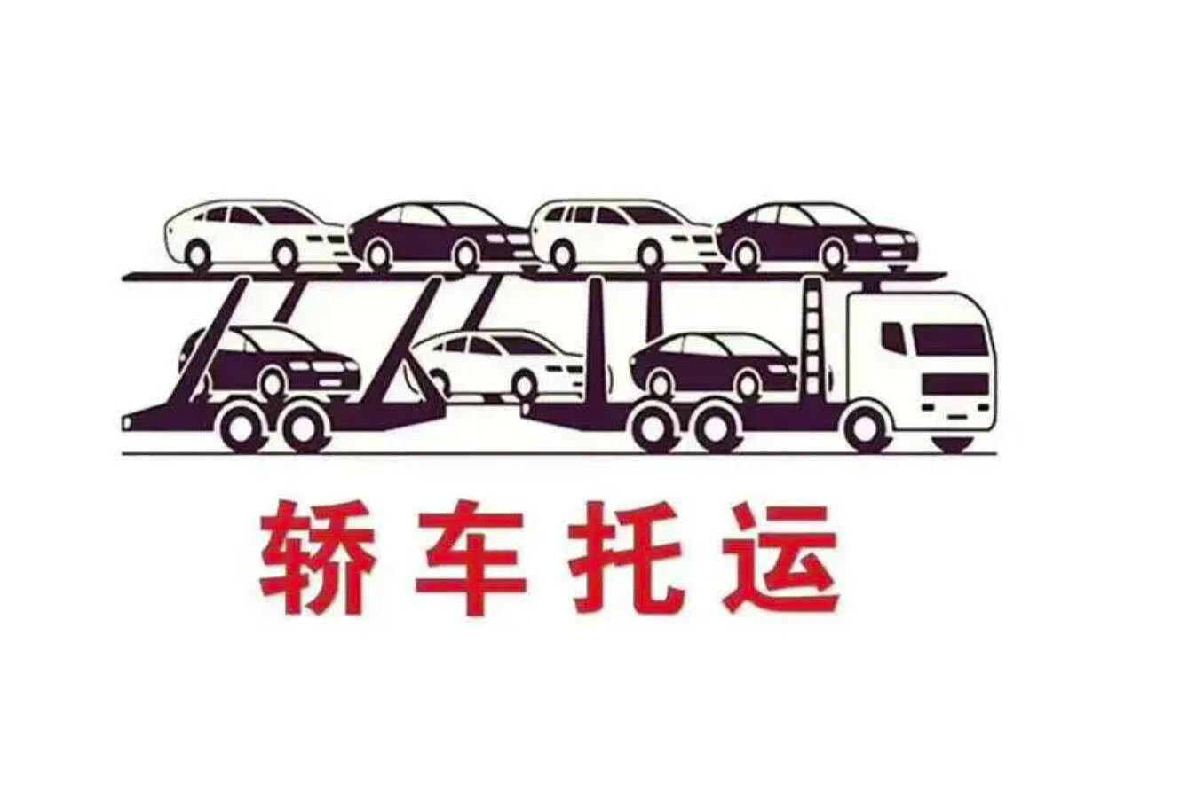 轎車(chē)托運3.jpg